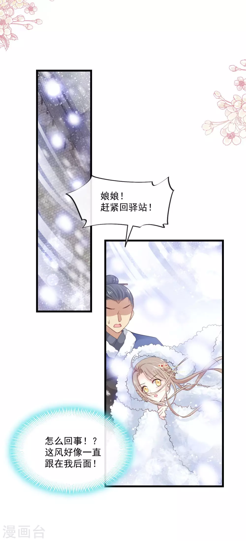 第186话 雪妖突袭 第5页
