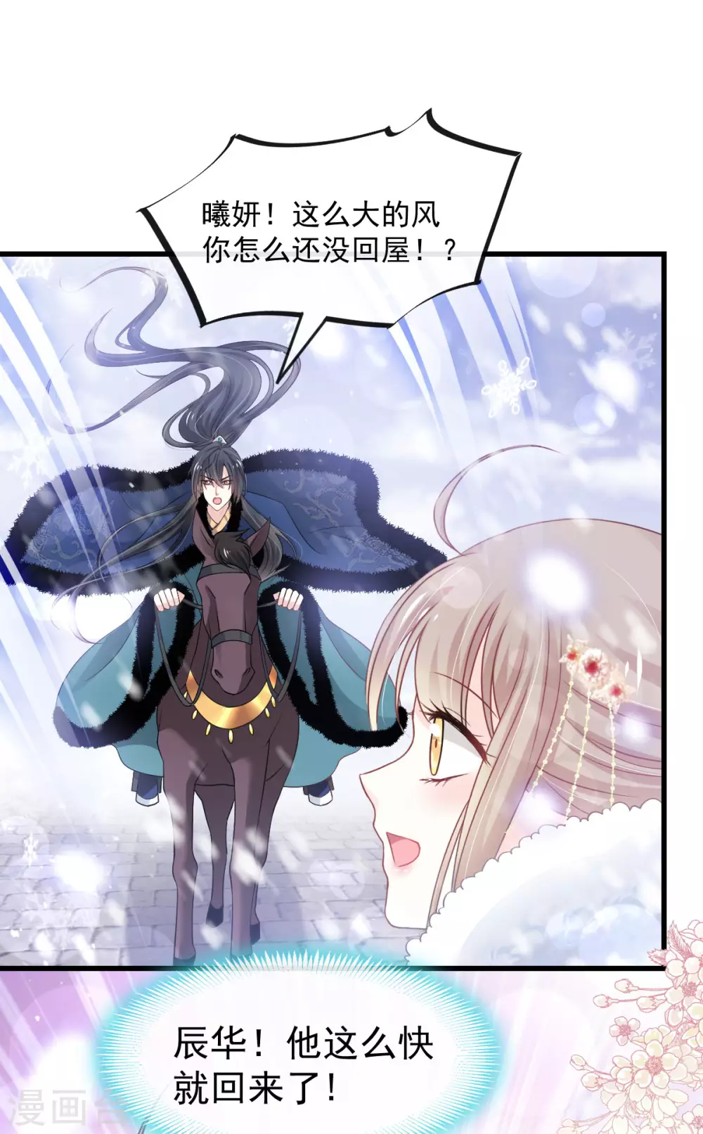 第186话 雪妖突袭 第6页