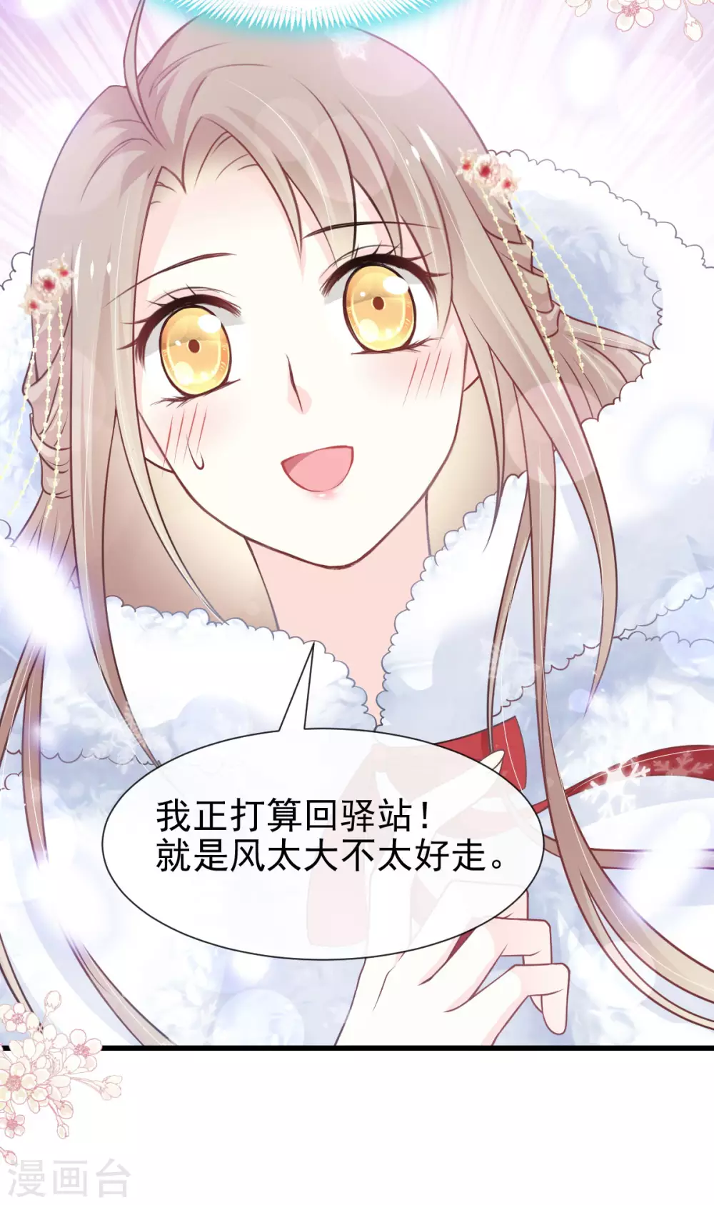 第186话 雪妖突袭 第7页