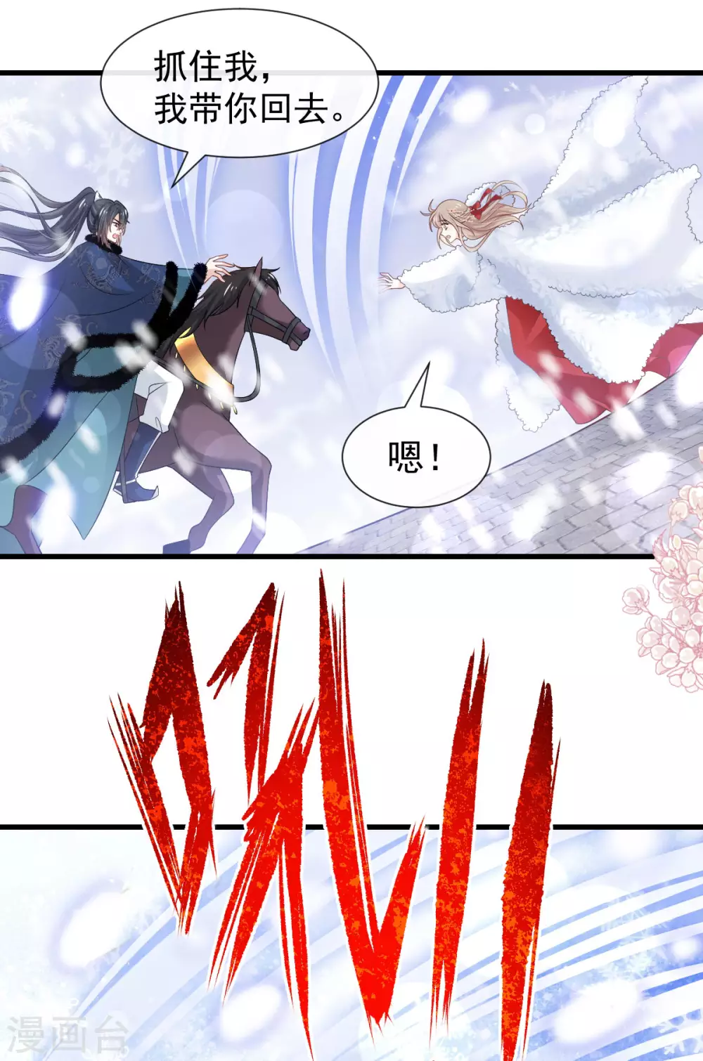 第186话 雪妖突袭 第8页