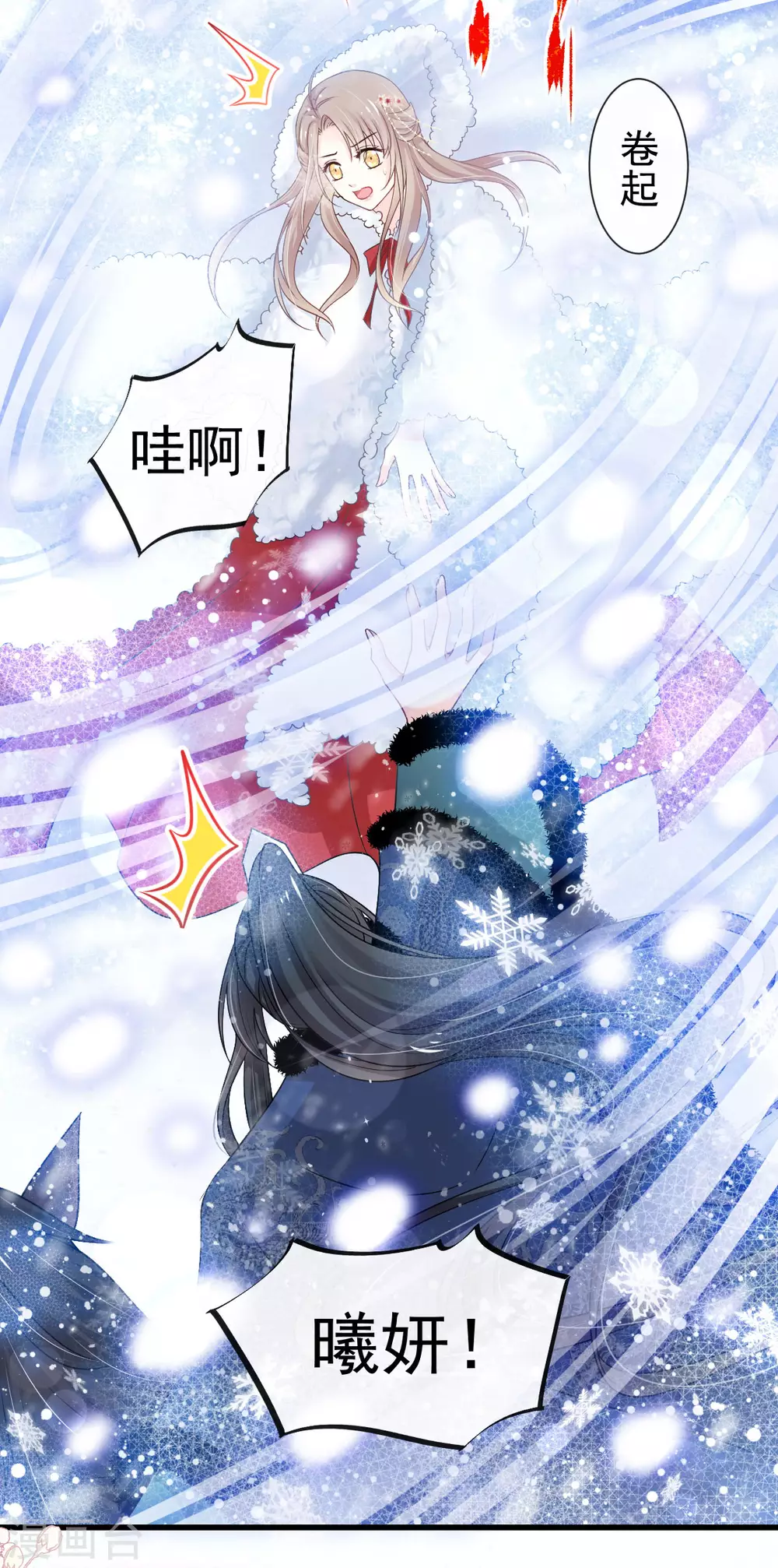 第186话 雪妖突袭 第9页
