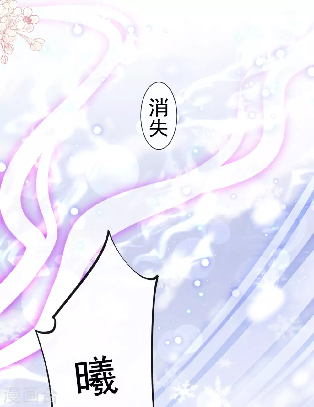 第186话 雪妖突袭 第10页