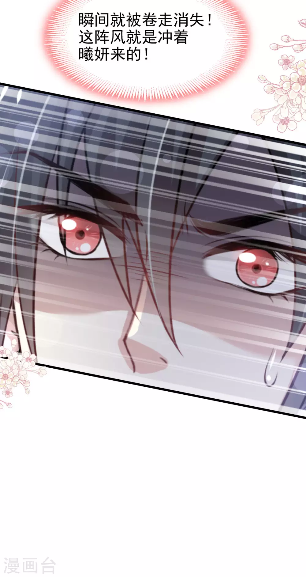 第186话 雪妖突袭 第12页