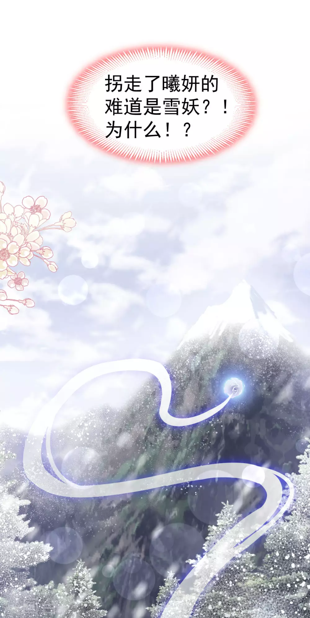 第186话 雪妖突袭 第13页