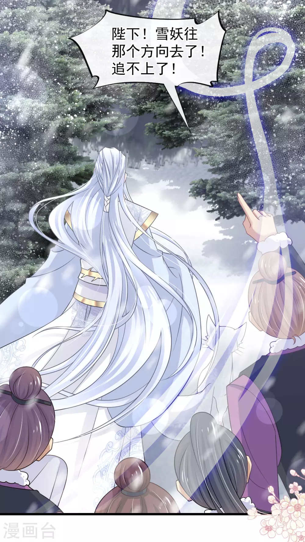 第186话 雪妖突袭 第14页