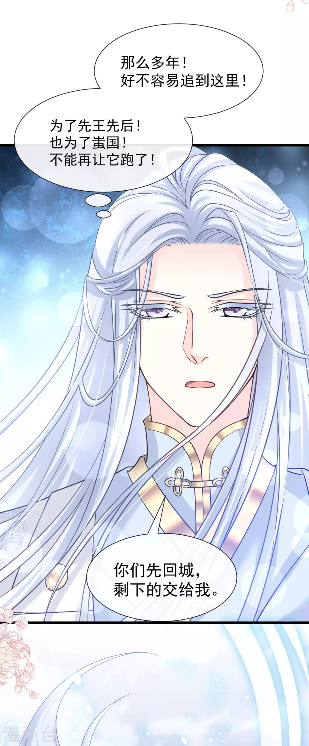 第186话 雪妖突袭 第15页