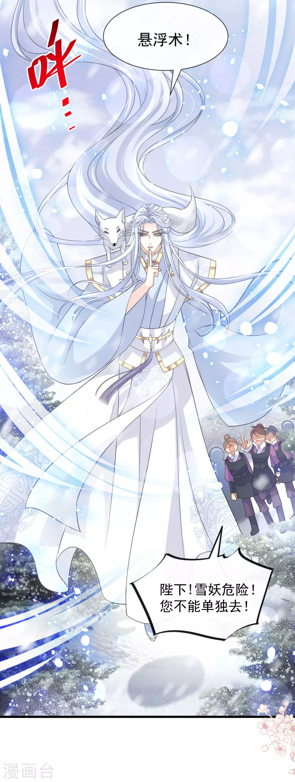 第186话 雪妖突袭 第16页