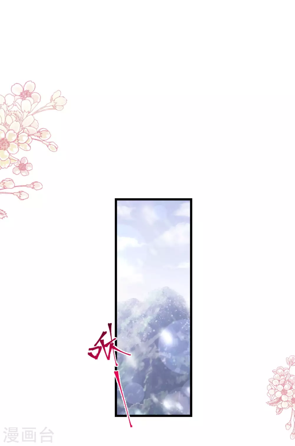 第186话 雪妖突袭 第17页