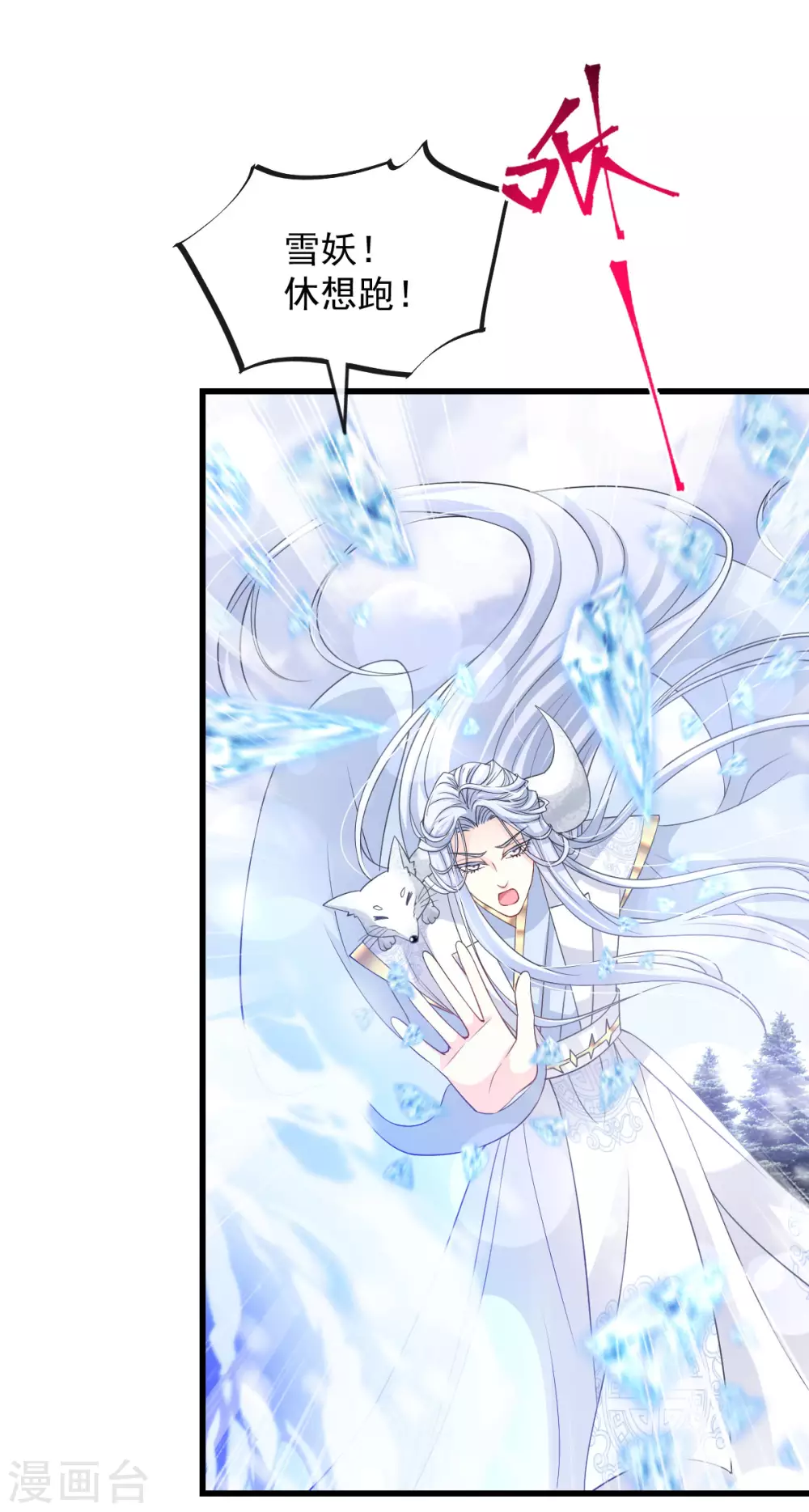 第186话 雪妖突袭 第18页