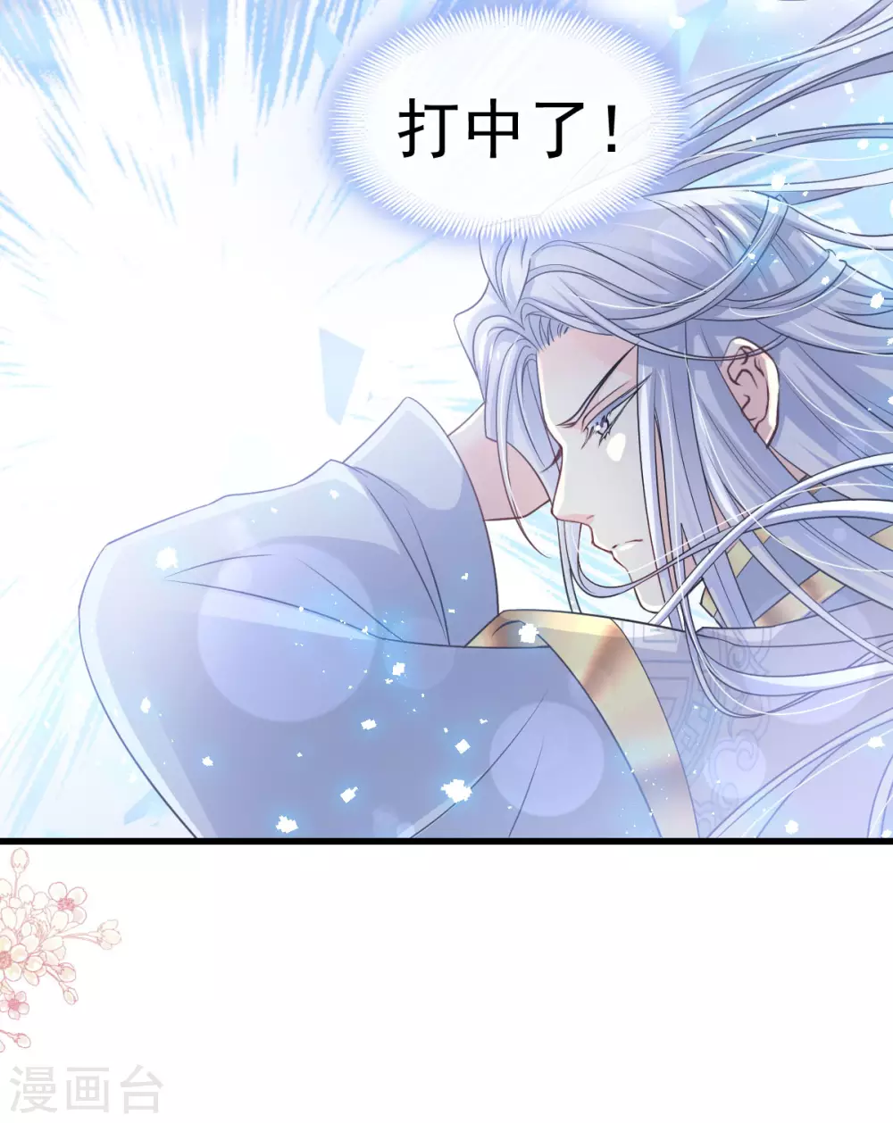 第186话 雪妖突袭 第20页