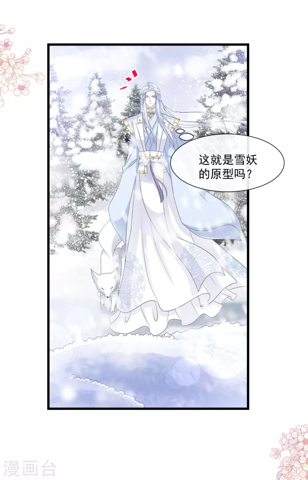 第186话 雪妖突袭 第21页