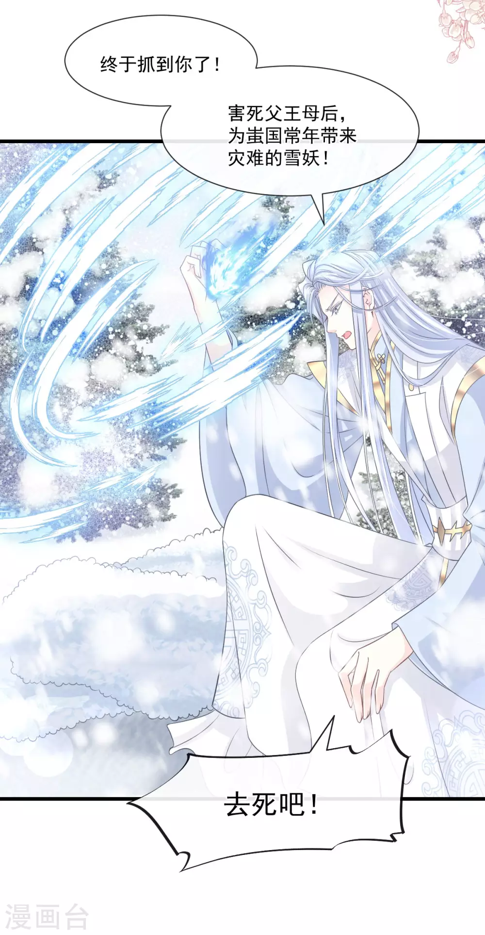 第186话 雪妖突袭 第22页