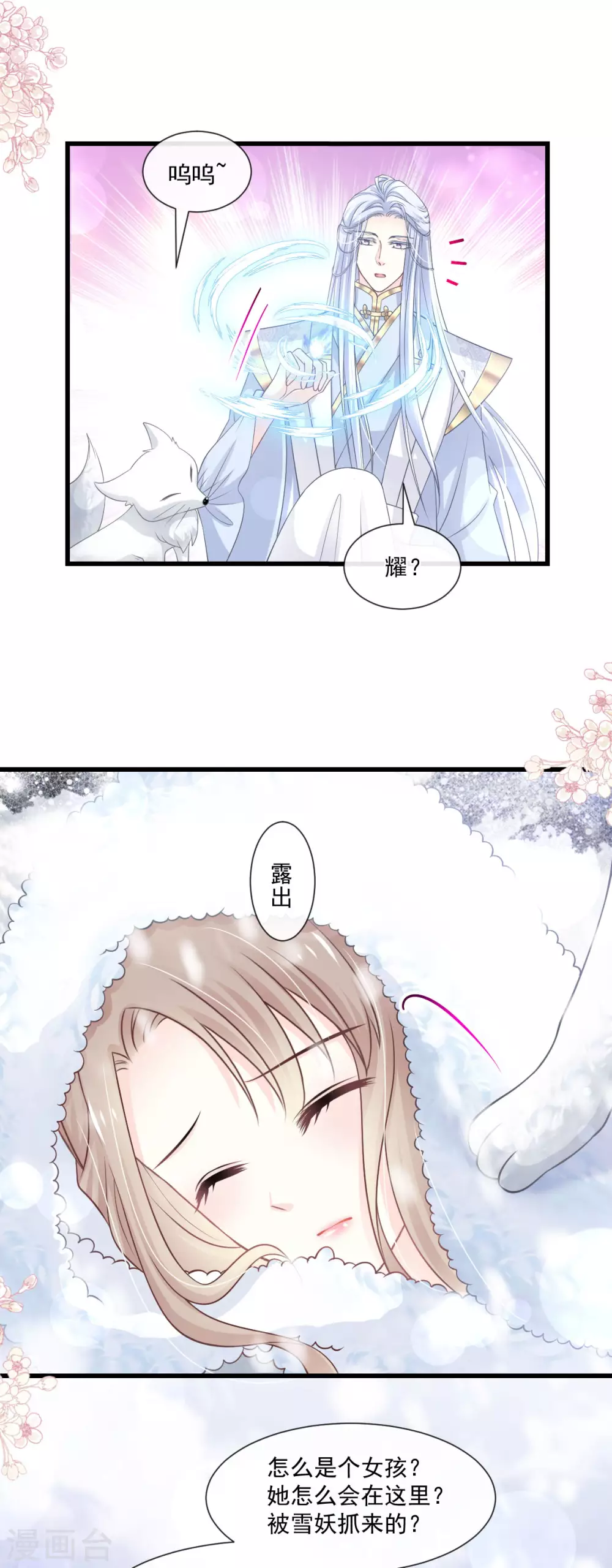 第186话 雪妖突袭 第23页