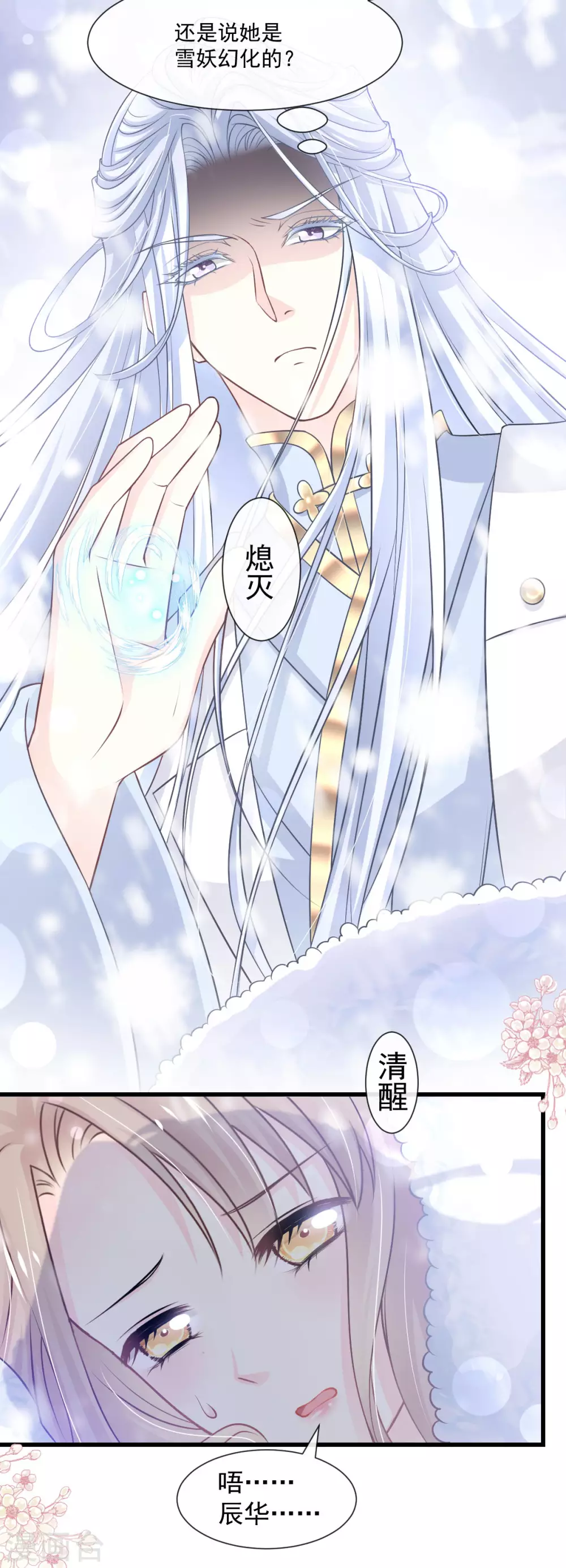 第186话 雪妖突袭 第24页