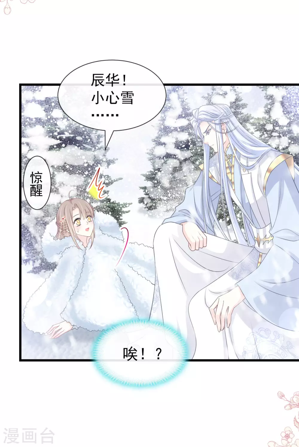第186话 雪妖突袭 第25页