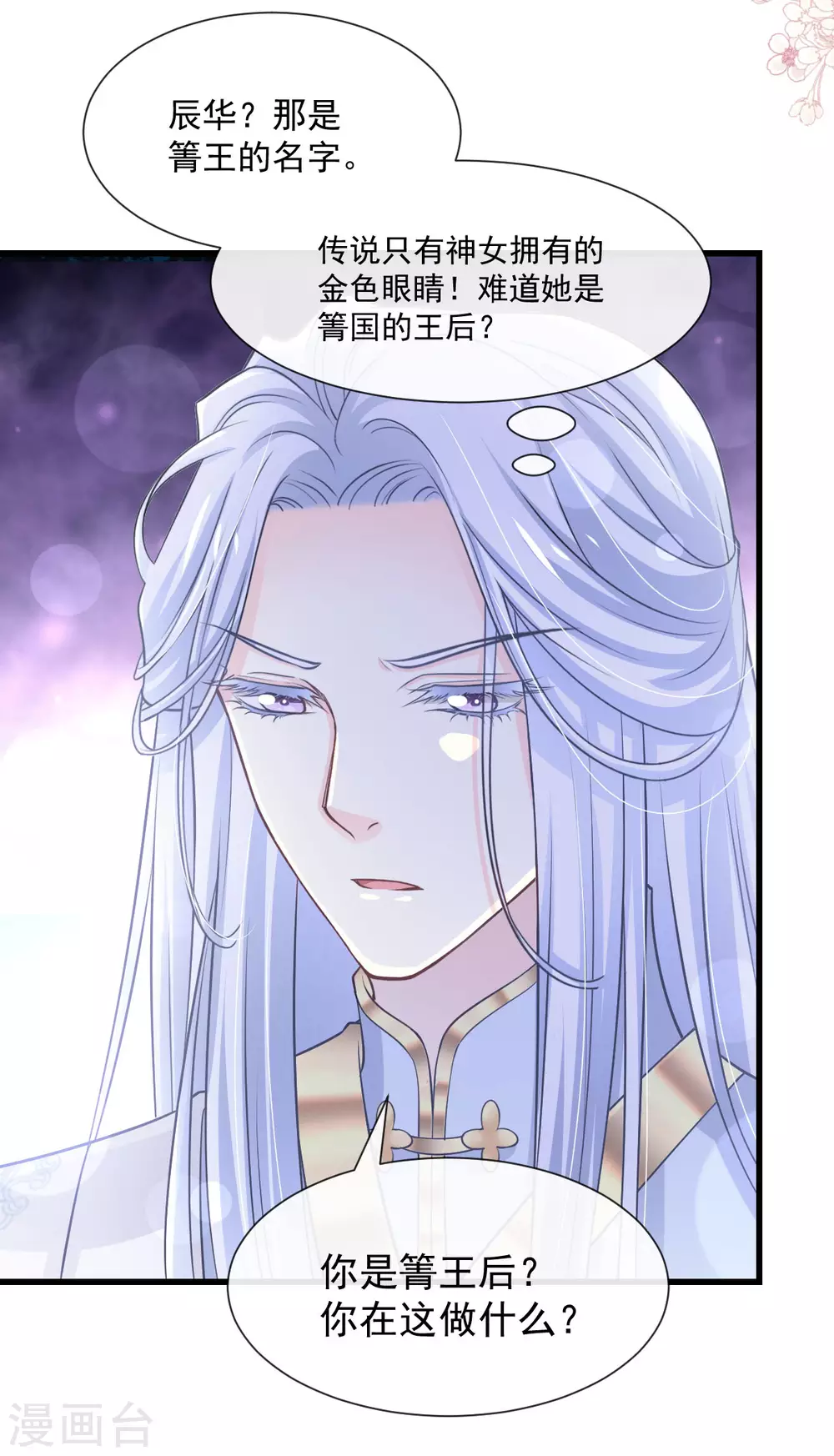 第186话 雪妖突袭 第26页
