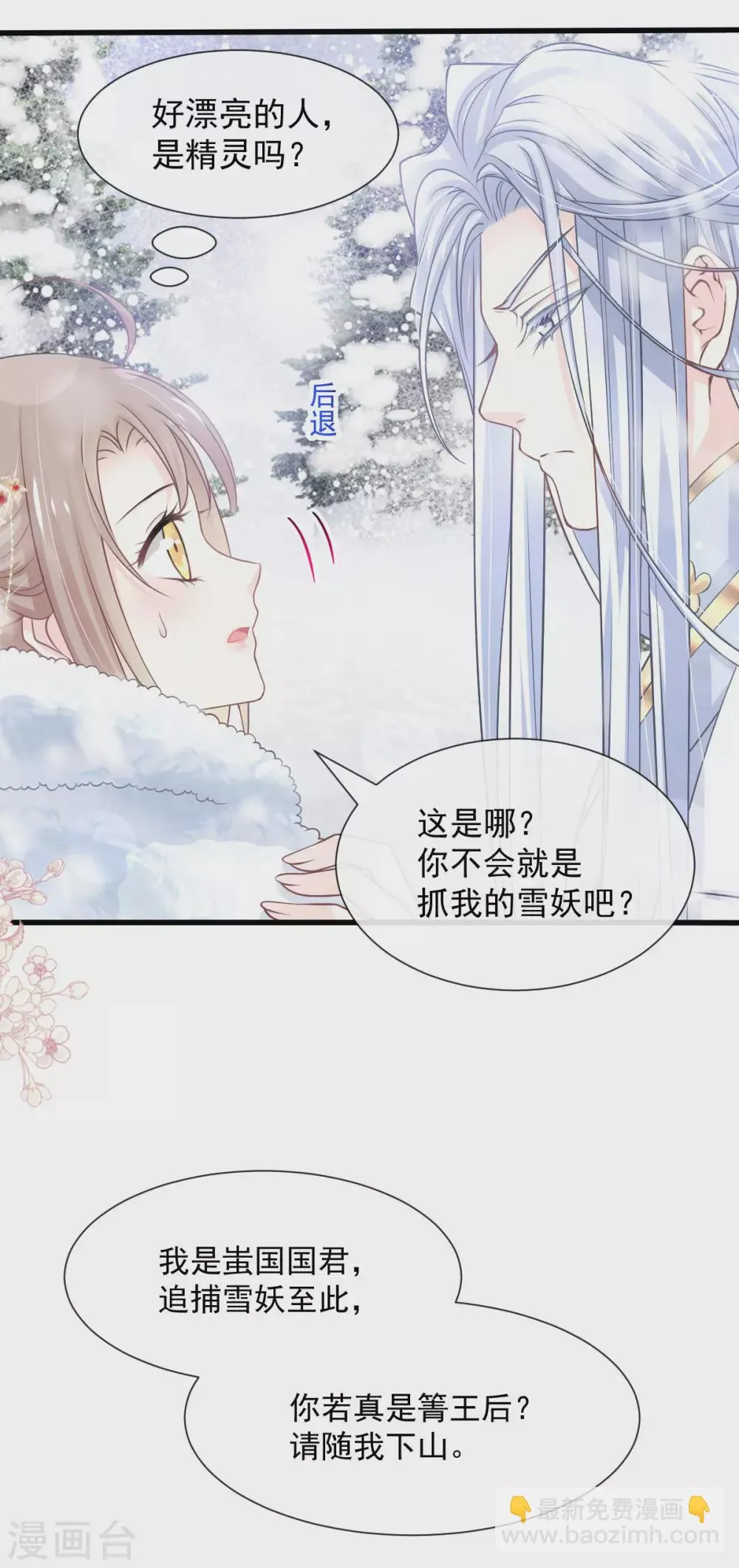 第186话 雪妖突袭 第27页