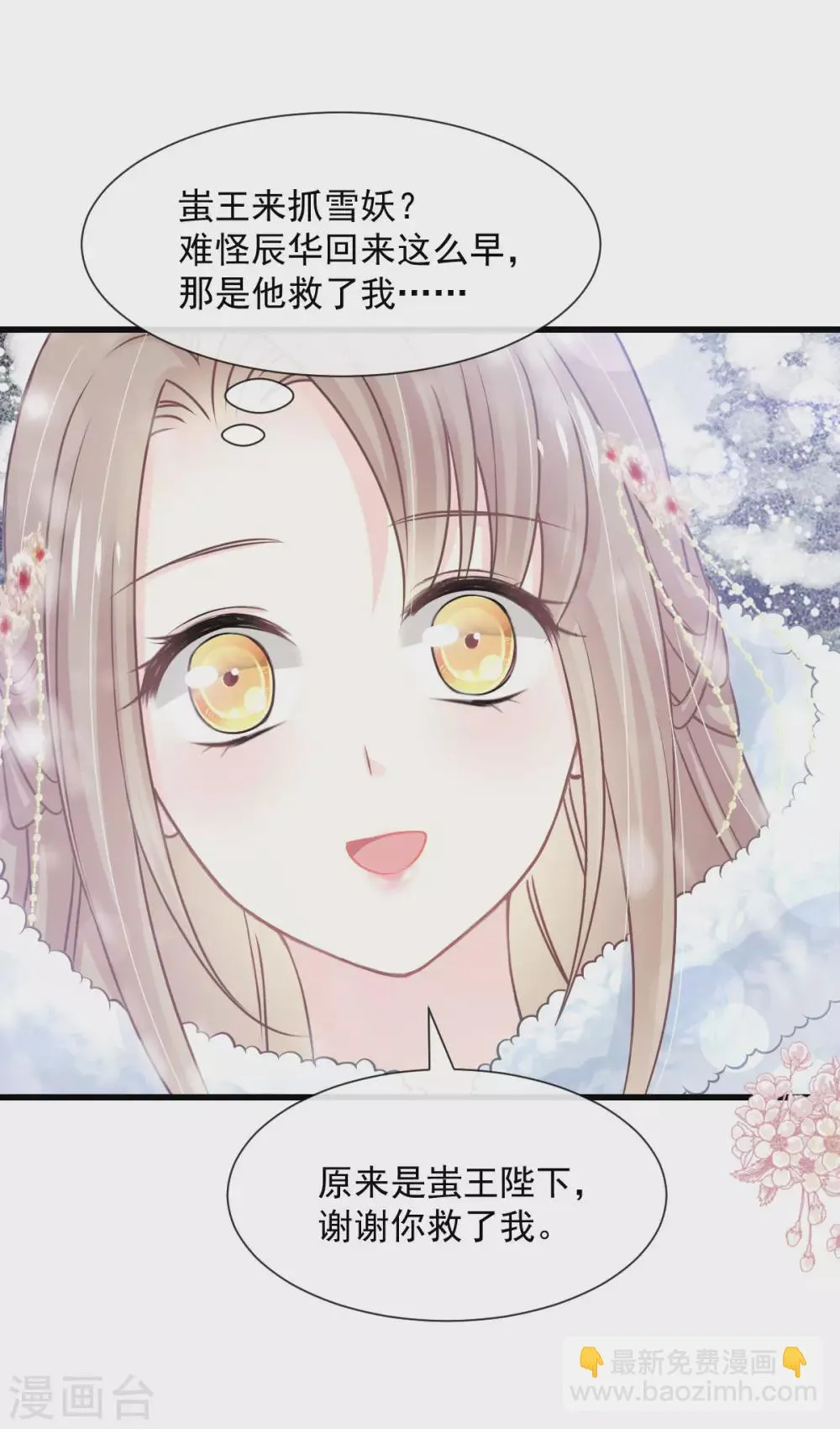 第186话 雪妖突袭 第28页