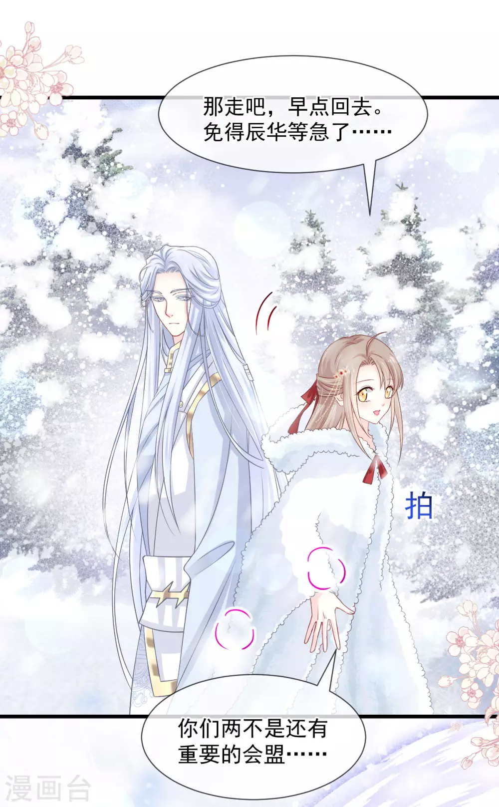 第186话 雪妖突袭 第29页