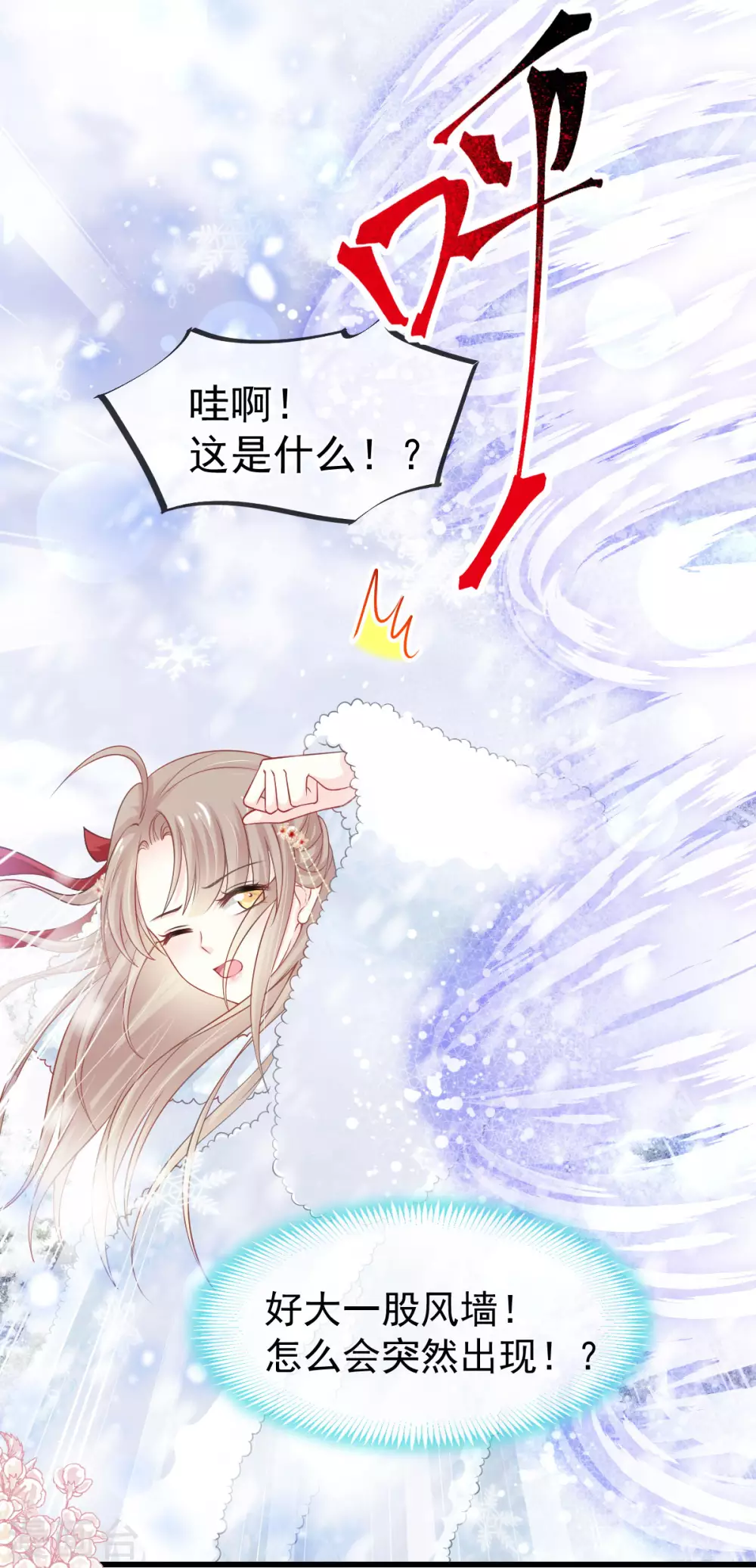 第186话 雪妖突袭 第30页