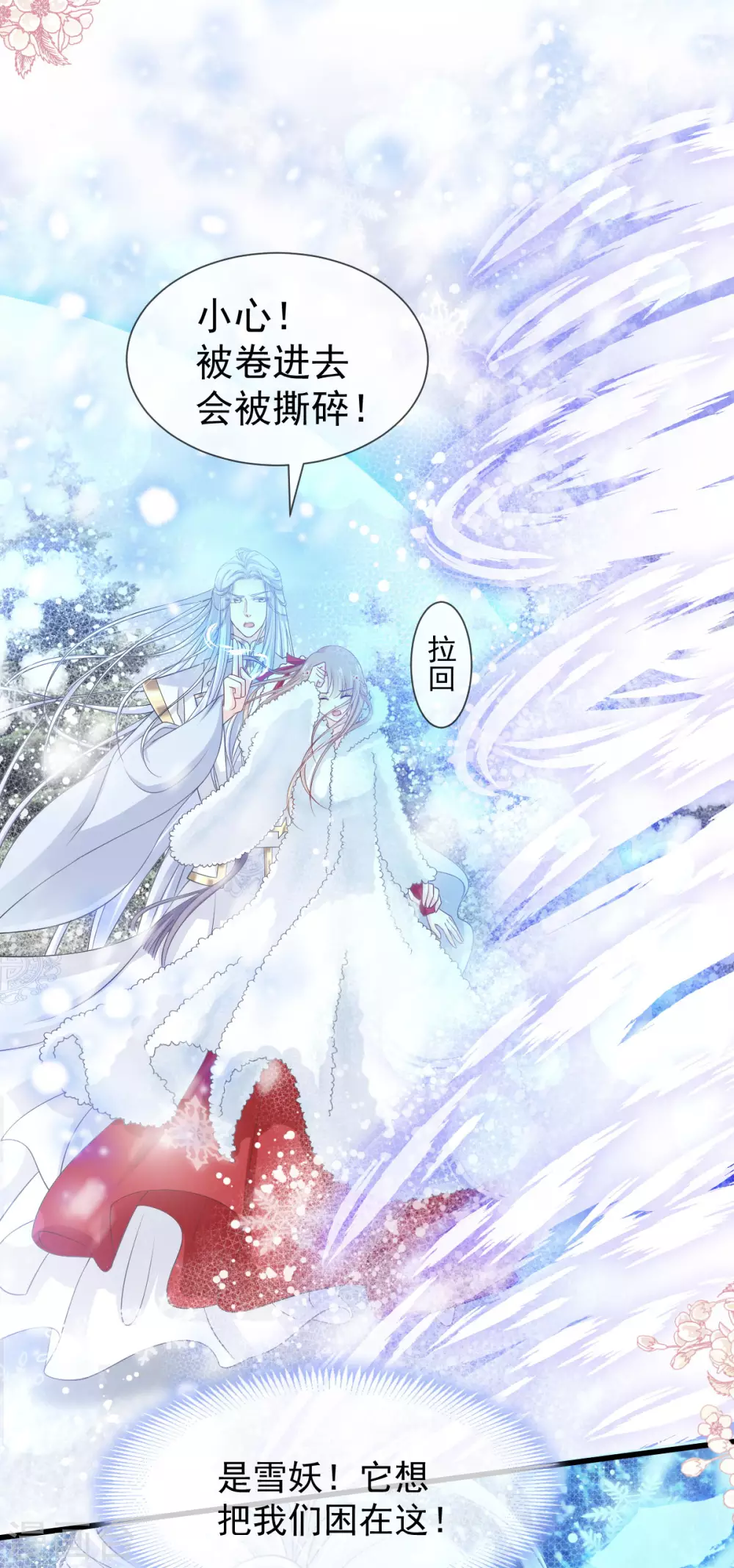 第186话 雪妖突袭 第31页