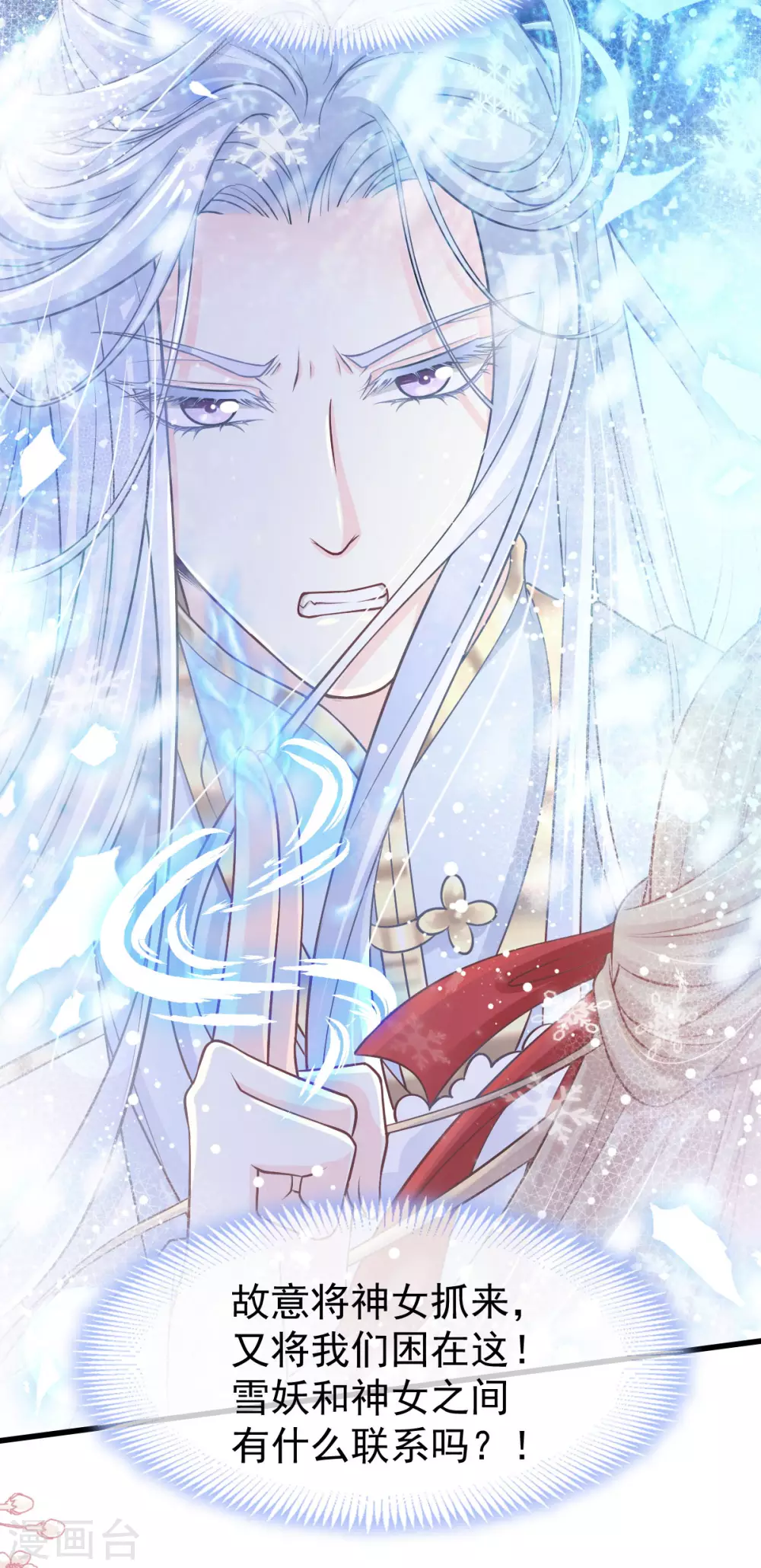 第186话 雪妖突袭 第32页