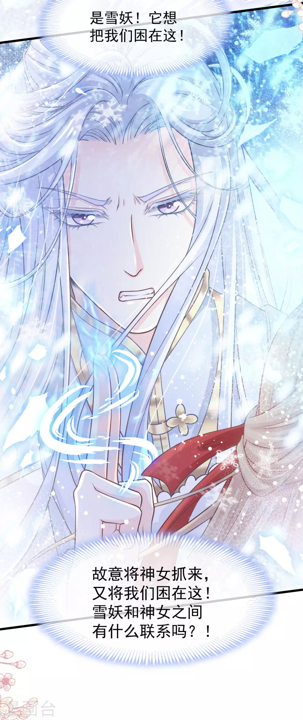 第187话 被困雪山 第3页