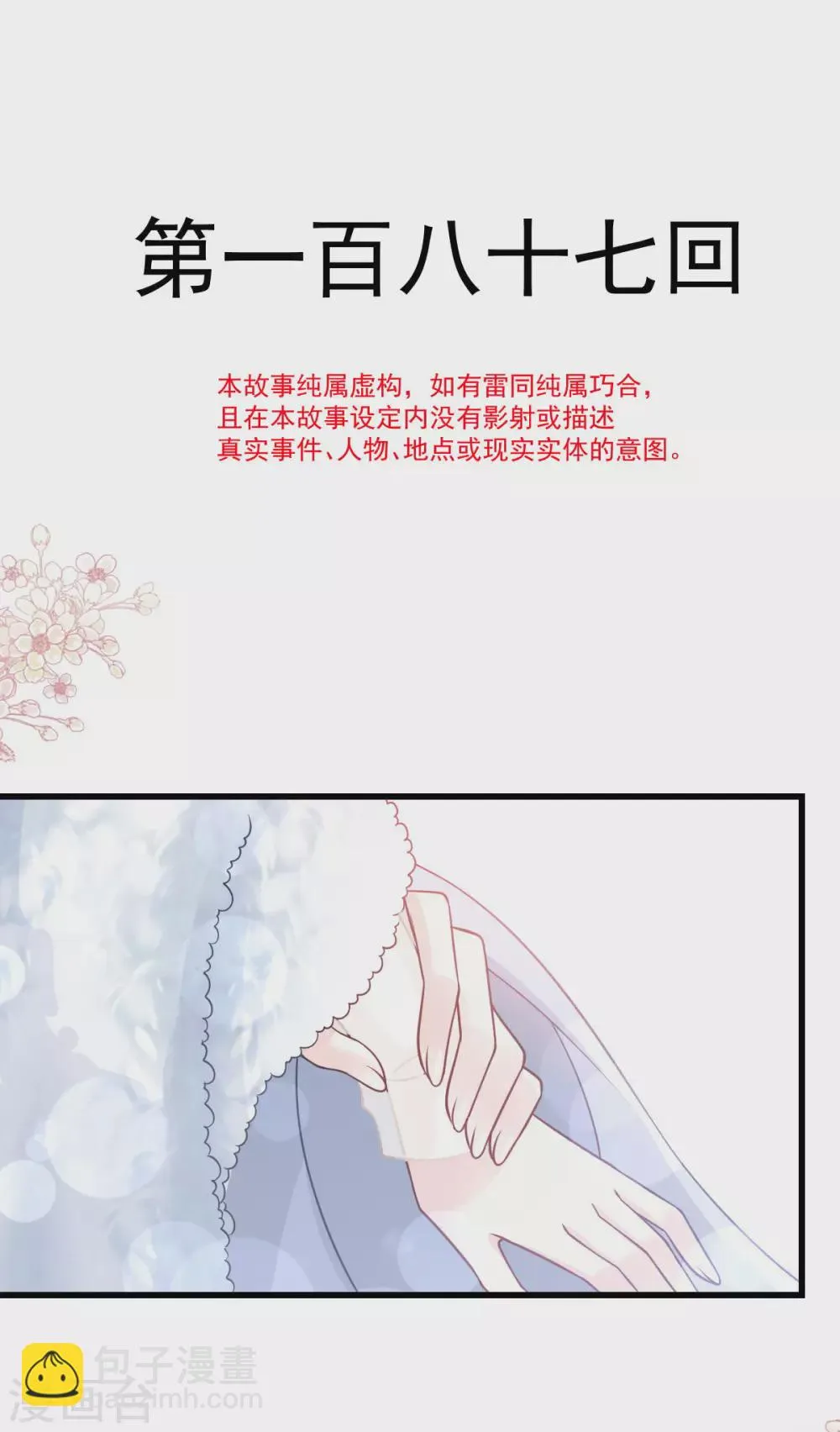 第187话 被困雪山 第4页