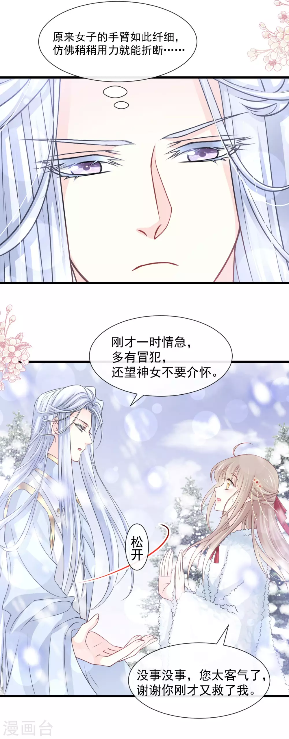 第187话 被困雪山 第5页