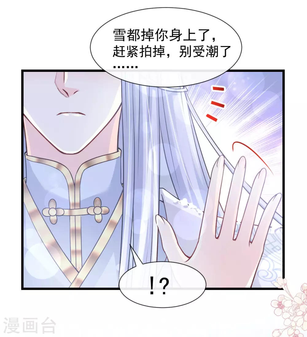 第187话 被困雪山 第6页