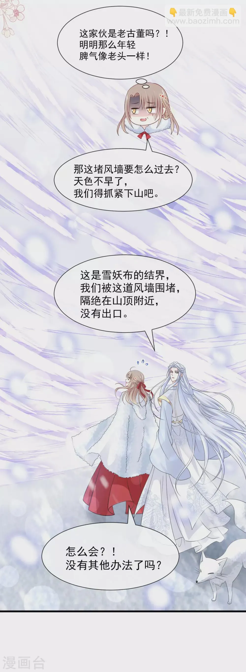 第187话 被困雪山 第8页