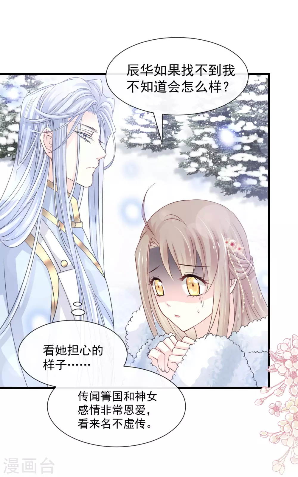 第187话 被困雪山 第9页