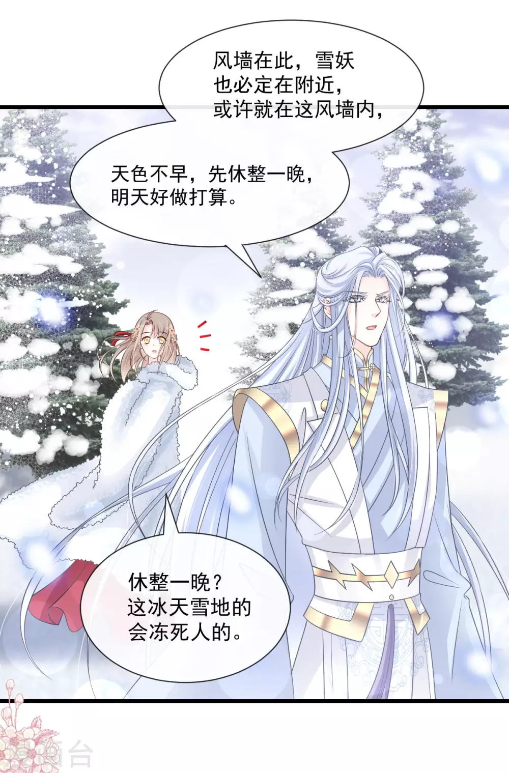 第187话 被困雪山 第10页