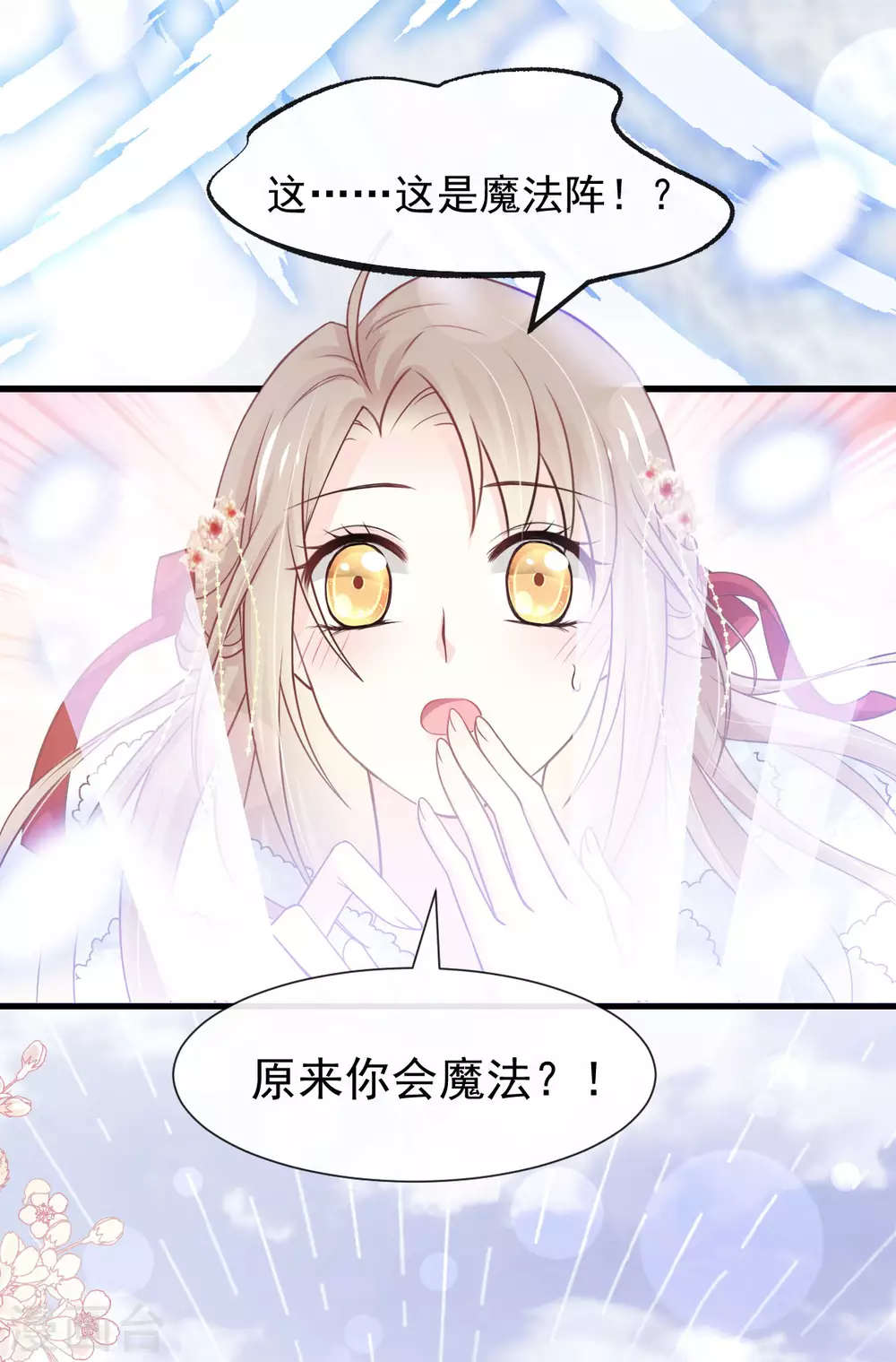 第187话 被困雪山 第13页