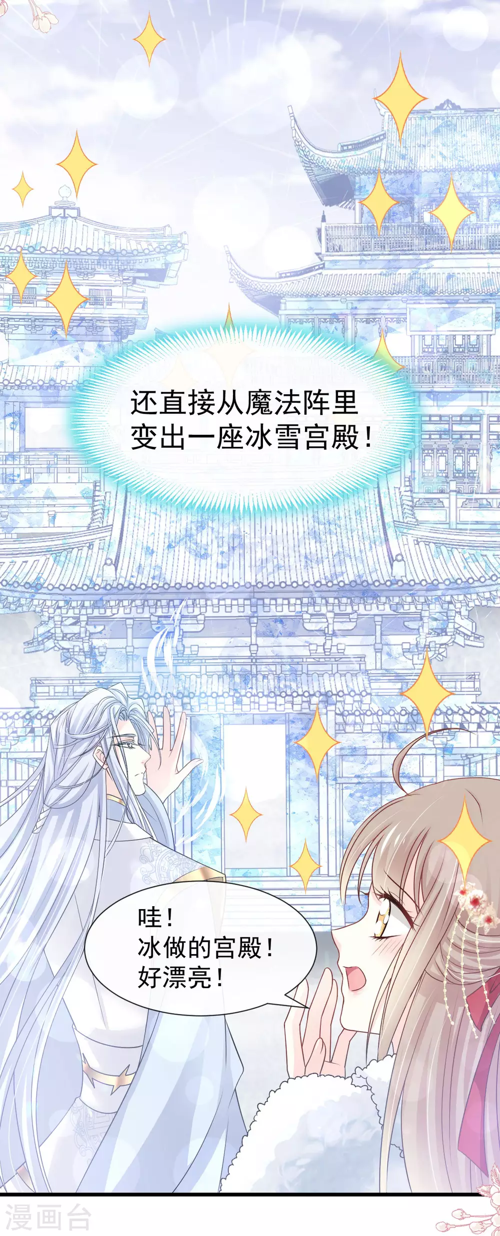 第187话 被困雪山 第14页