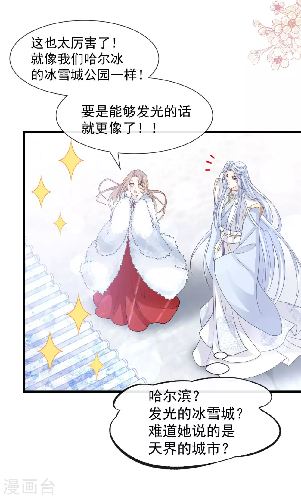 第187话 被困雪山 第15页