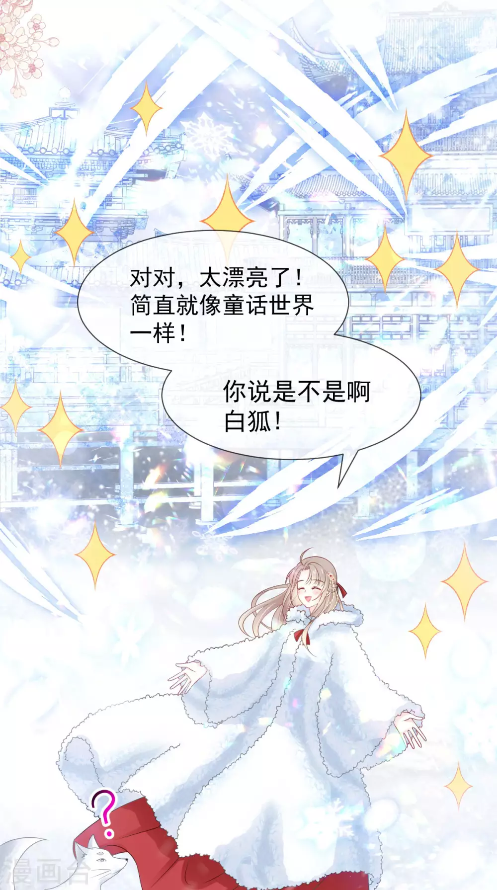 第187话 被困雪山 第17页