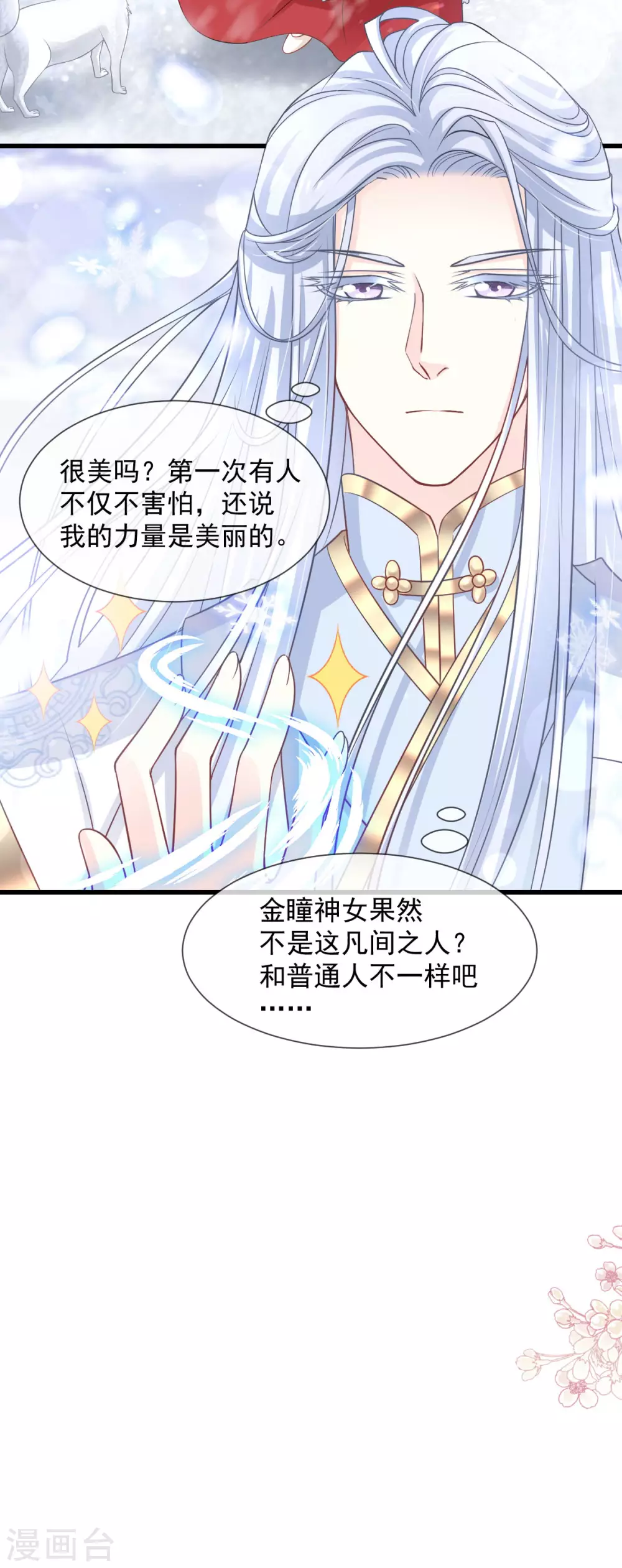 第187话 被困雪山 第18页
