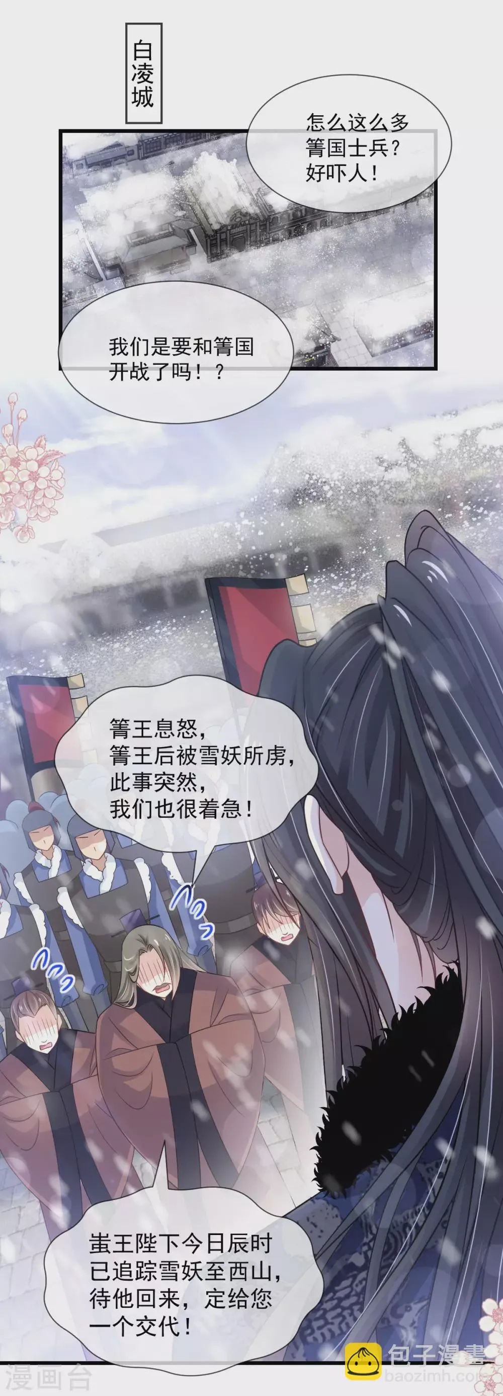 第187话 被困雪山 第19页