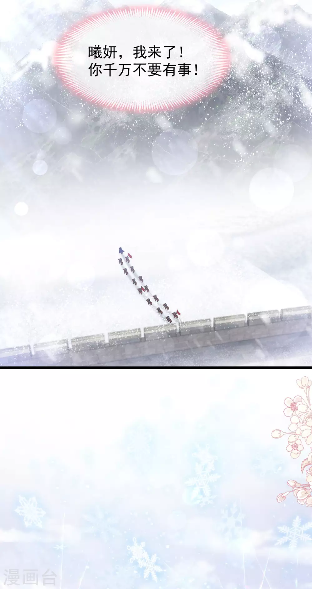 第187话 被困雪山 第23页