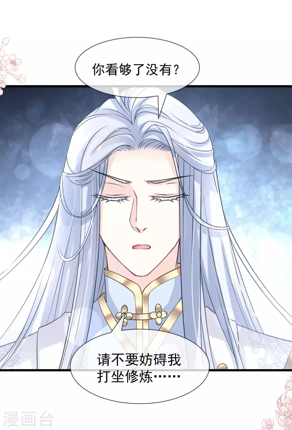 第187话 被困雪山 第25页
