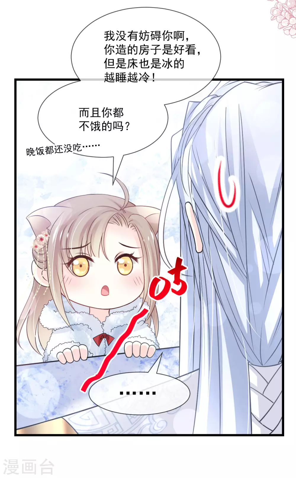 第187话 被困雪山 第26页