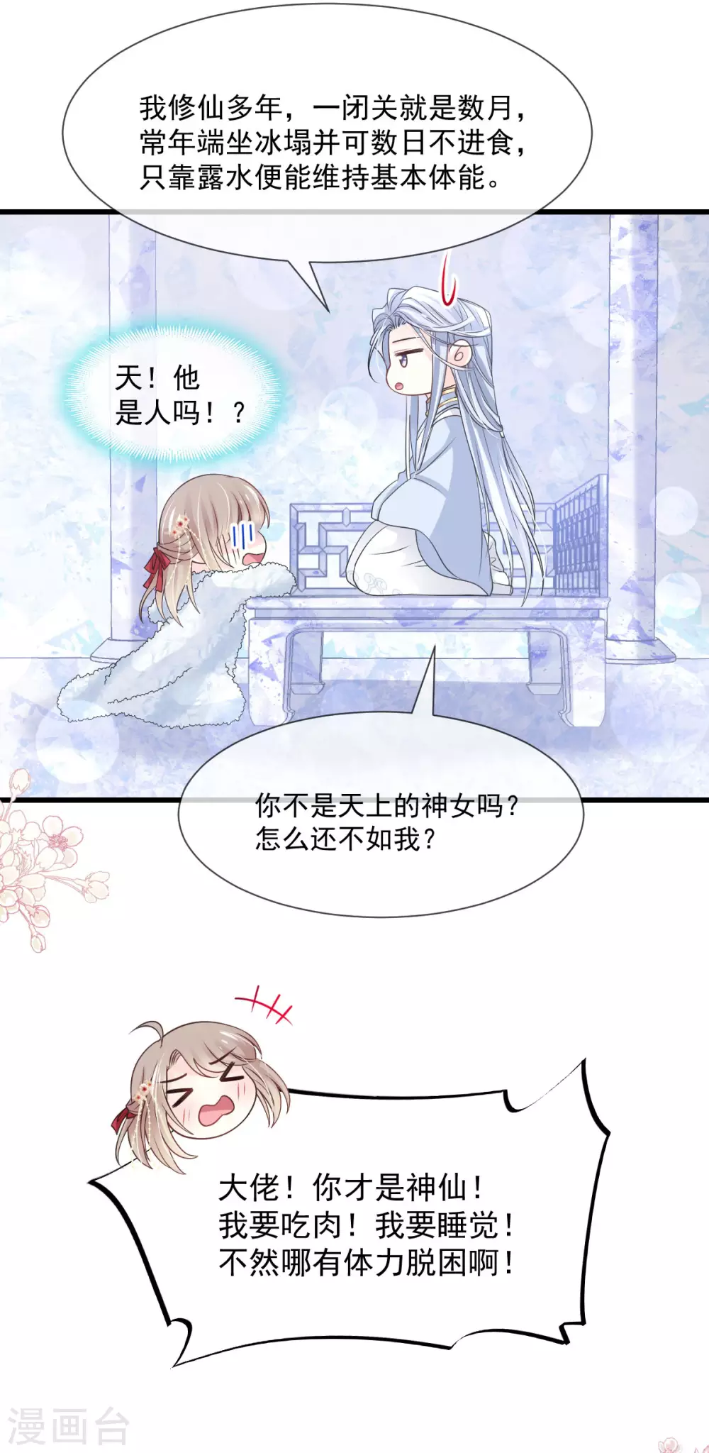 第187话 被困雪山 第27页