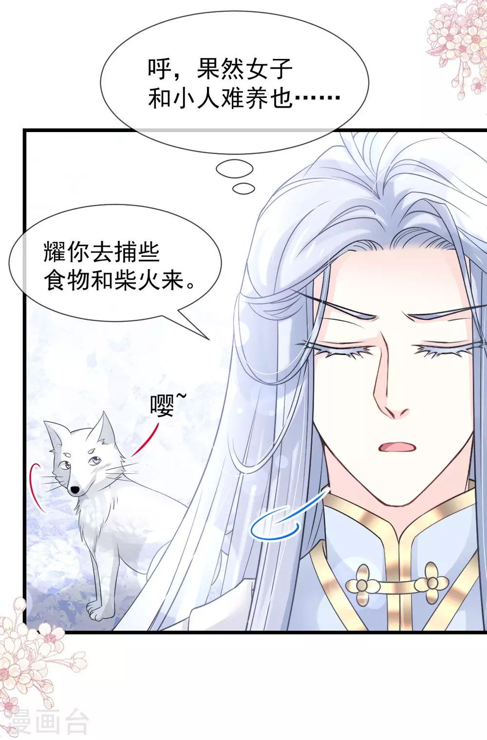 第187话 被困雪山 第28页
