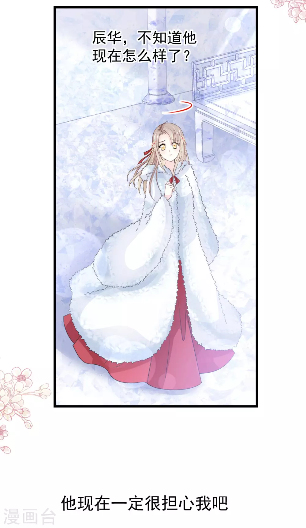 第187话 被困雪山 第30页