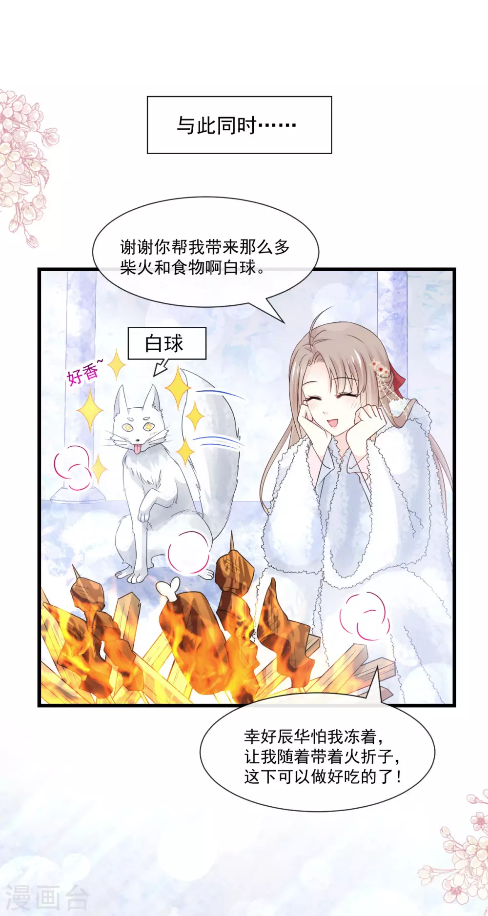 第188话 熟悉的感觉 第6页