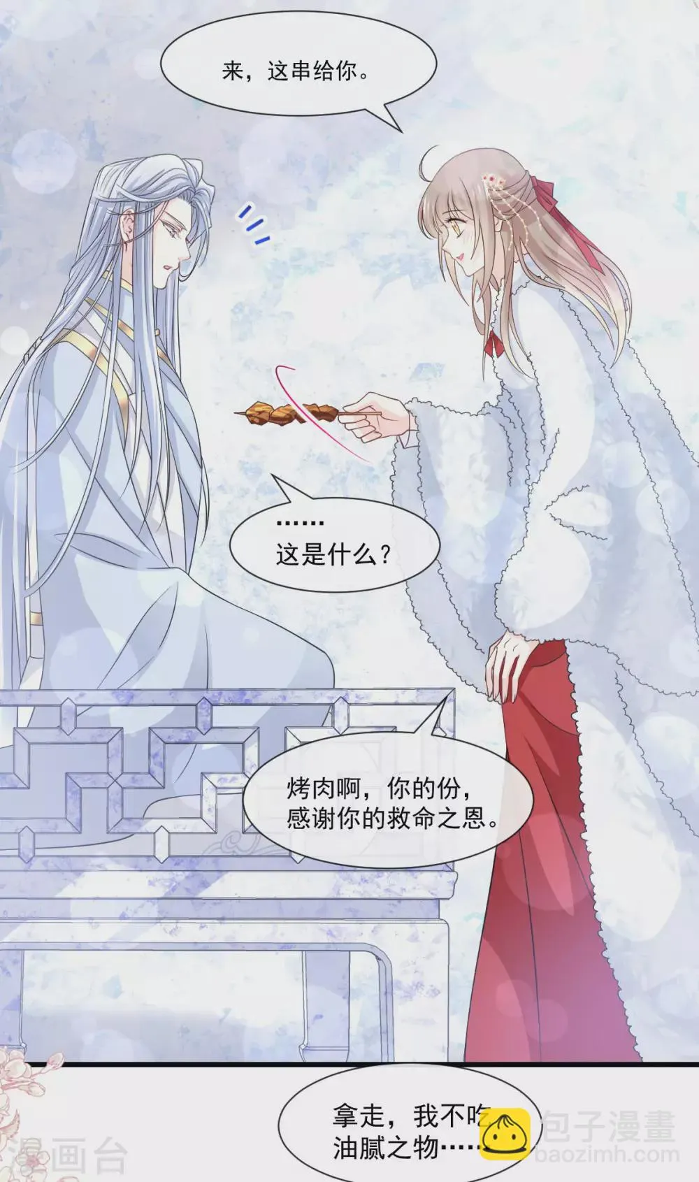 第188话 熟悉的感觉 第7页