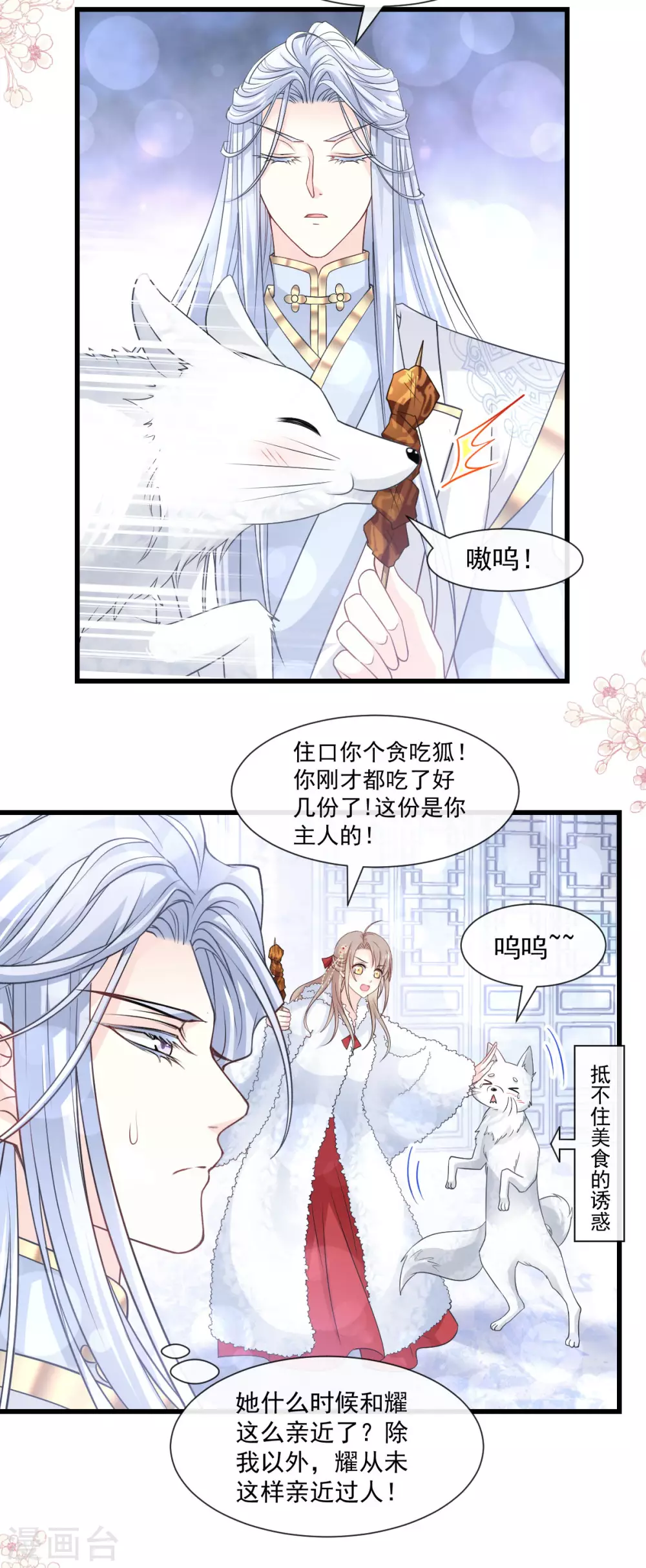 第188话 熟悉的感觉 第8页