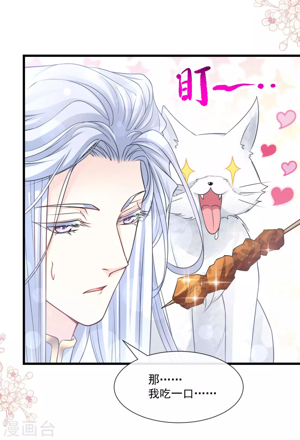第188话 熟悉的感觉 第10页