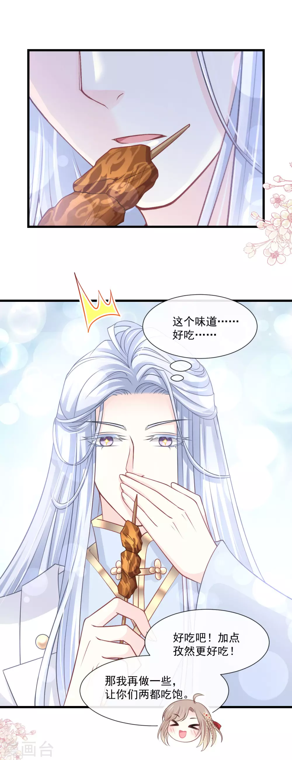 第188话 熟悉的感觉 第11页